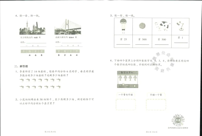 《004.乐读寒假一本通二年级人教版阶段巩固测试卷公众号：米妈家长圈_小学1-6年级全科全套_1-6年级全科下册_二年级_其他补充资料_寒假衔接资料》第5页预览