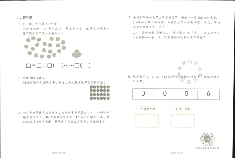 《004.乐读寒假一本通二年级人教版阶段巩固测试卷公众号：米妈家长圈_小学1-6年级全科全套_1-6年级全科下册_二年级_其他补充资料_寒假衔接资料》第7页预览