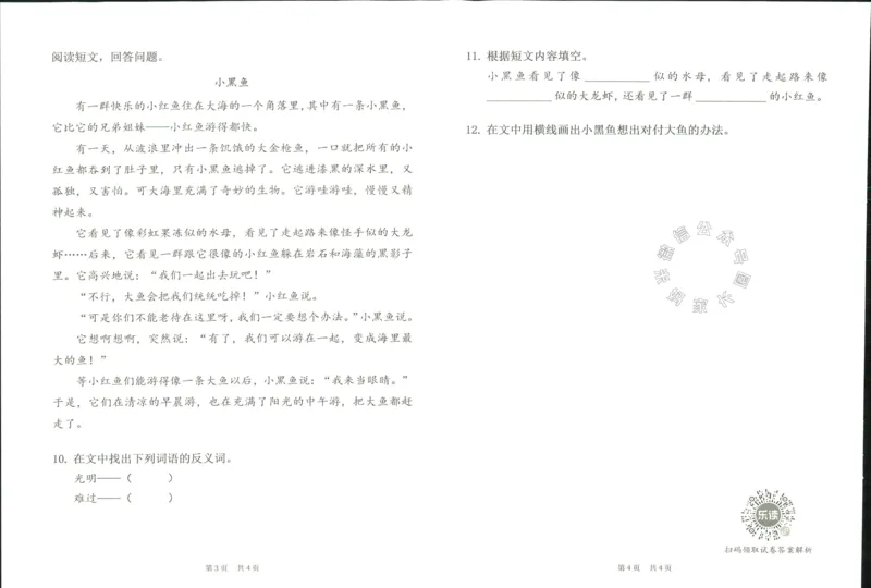 《004.乐读寒假一本通二年级人教版阶段巩固测试卷公众号：米妈家长圈_小学1-6年级全科全套_1-6年级全科下册_二年级_其他补充资料_寒假衔接资料》第9页预览