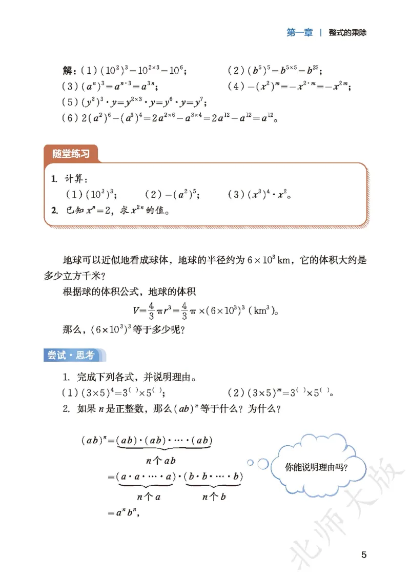 《北师大7年级数学下册高清教材_2025秋电子课本初中科目-新教材_全部版本•初中数学电子课本_北师大初中数学电子课本》第10页预览