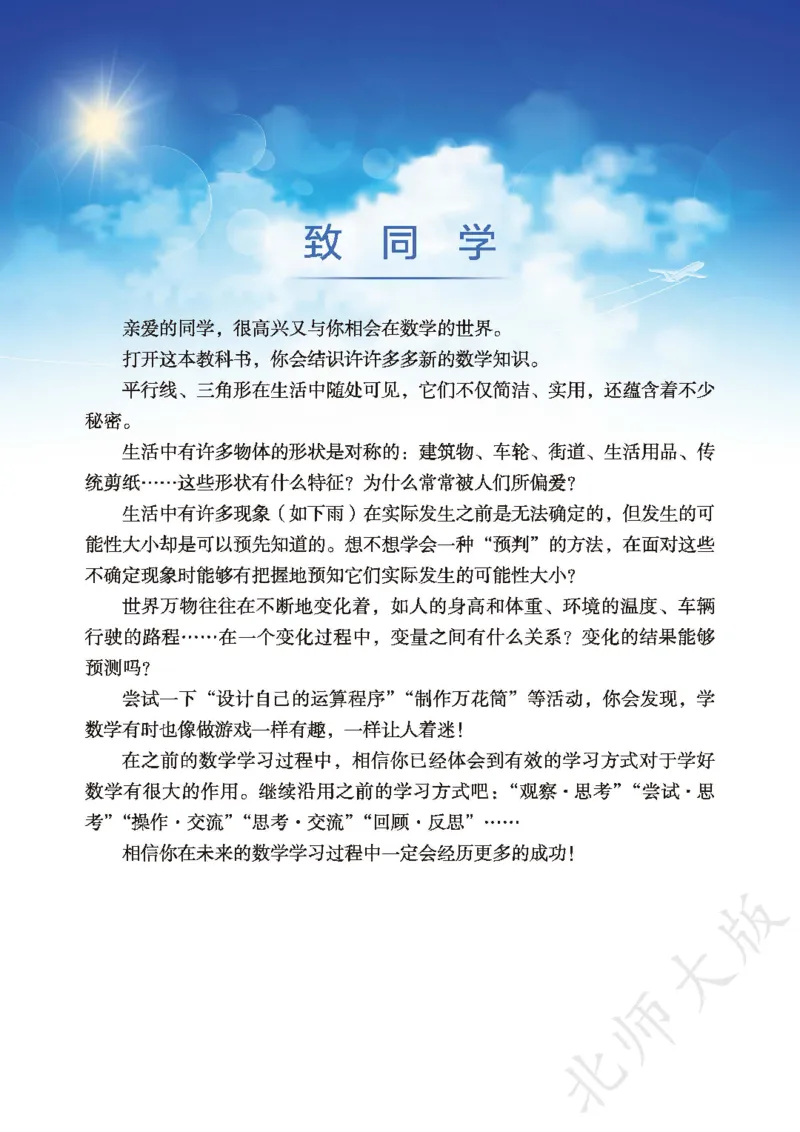 《北师大7年级数学下册高清教材_2025秋电子课本初中科目-新教材_全部版本•初中数学电子课本_北师大初中数学电子课本》第3页预览