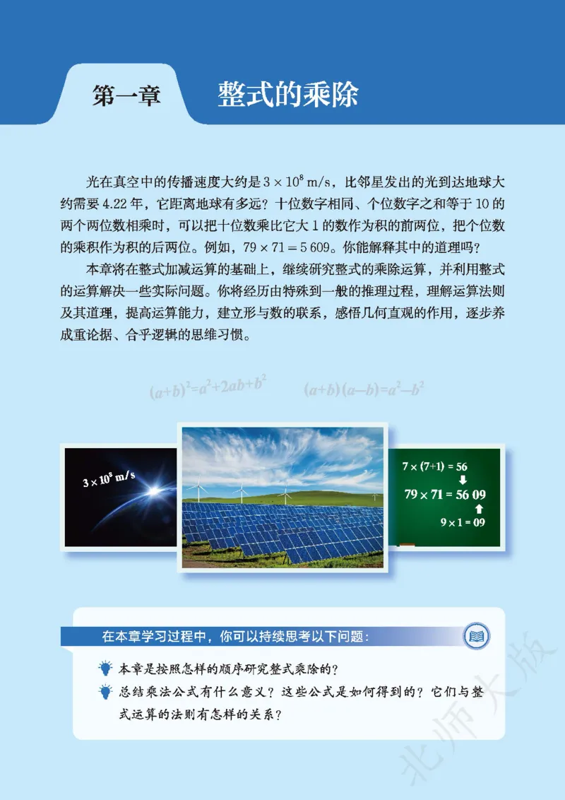 《北师大7年级数学下册高清教材_2025秋电子课本初中科目-新教材_全部版本•初中数学电子课本_北师大初中数学电子课本》第6页预览