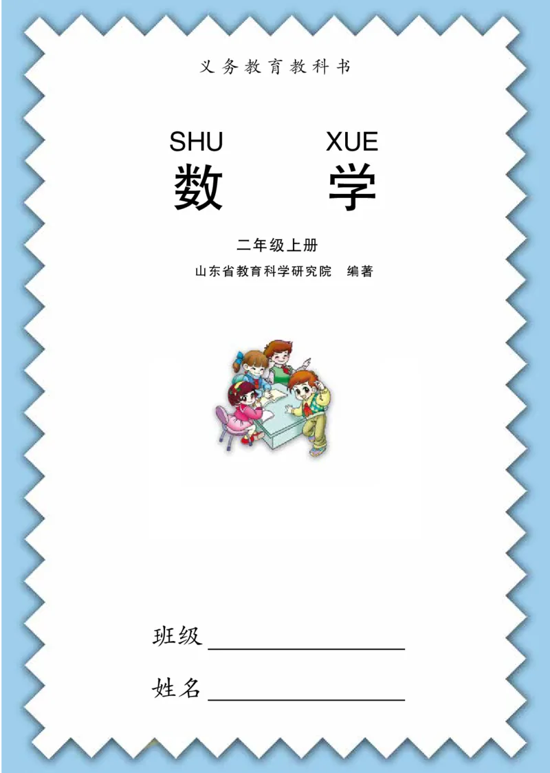 《青岛版2年级数学上册高清教材_光塔笔记小学教辅_2025秋电子课本小学科目-新教材_全部版本•小学数学电子课本_青岛54制版小学数学课本》第3页预览