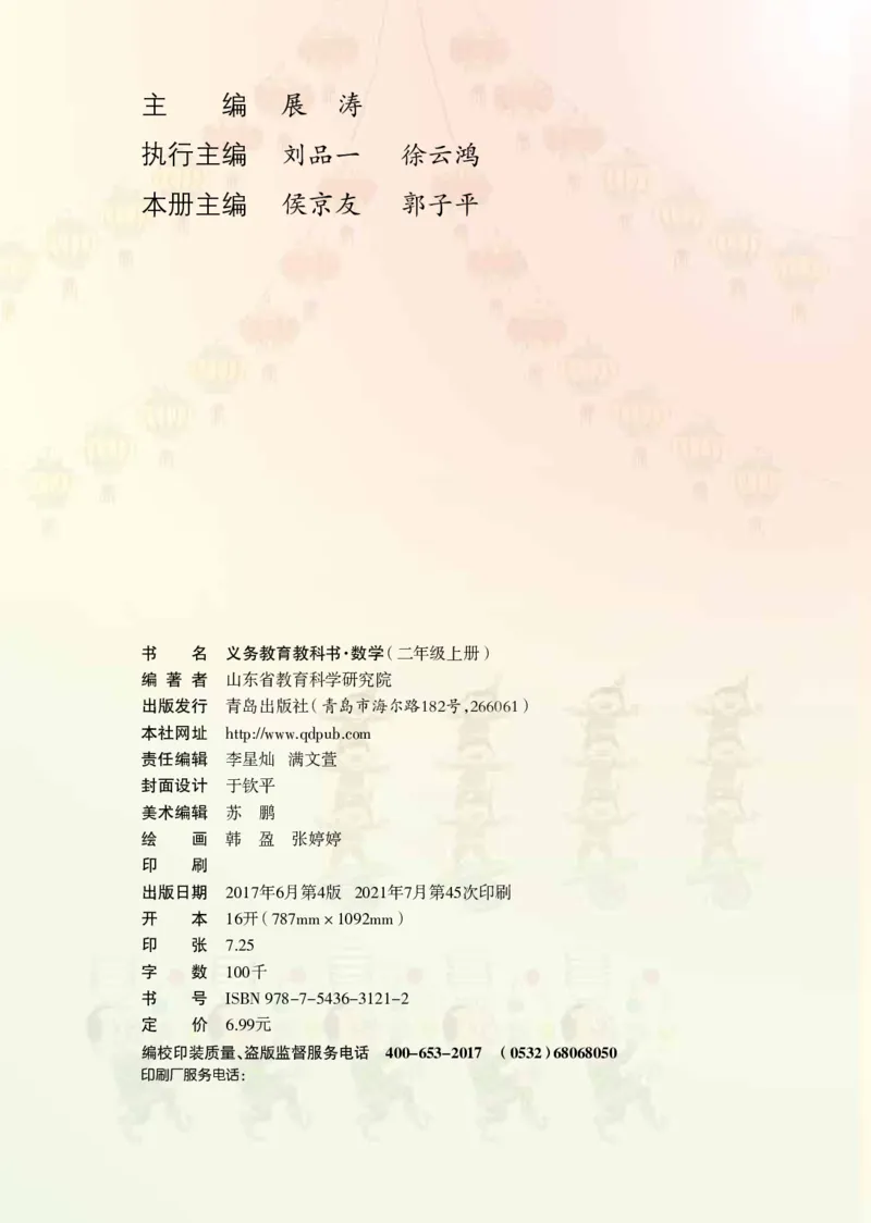 《青岛版2年级数学上册高清教材_光塔笔记小学教辅_2025秋电子课本小学科目-新教材_全部版本•小学数学电子课本_青岛54制版小学数学课本》第4页预览