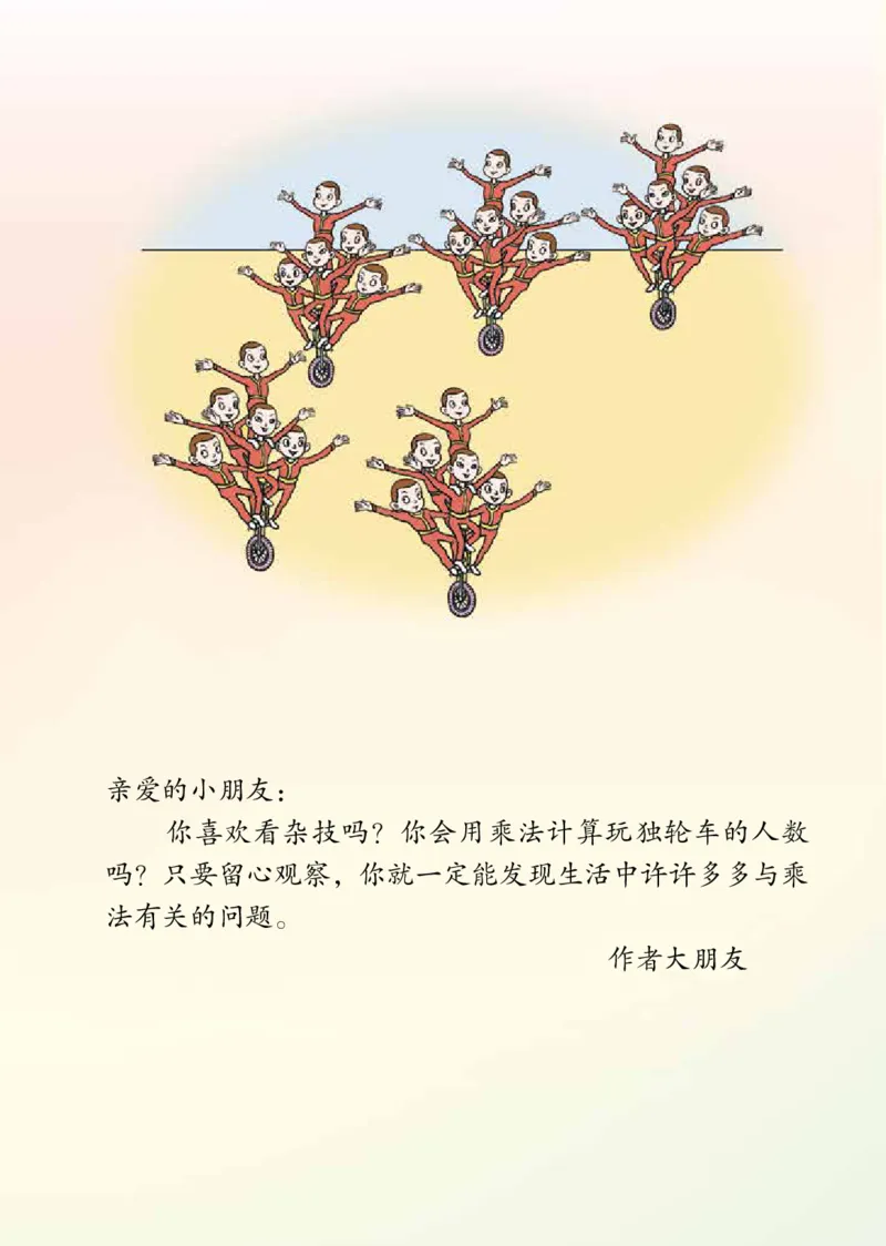 《青岛版2年级数学上册高清教材_光塔笔记小学教辅_2025秋电子课本小学科目-新教材_全部版本•小学数学电子课本_青岛54制版小学数学课本》第5页预览