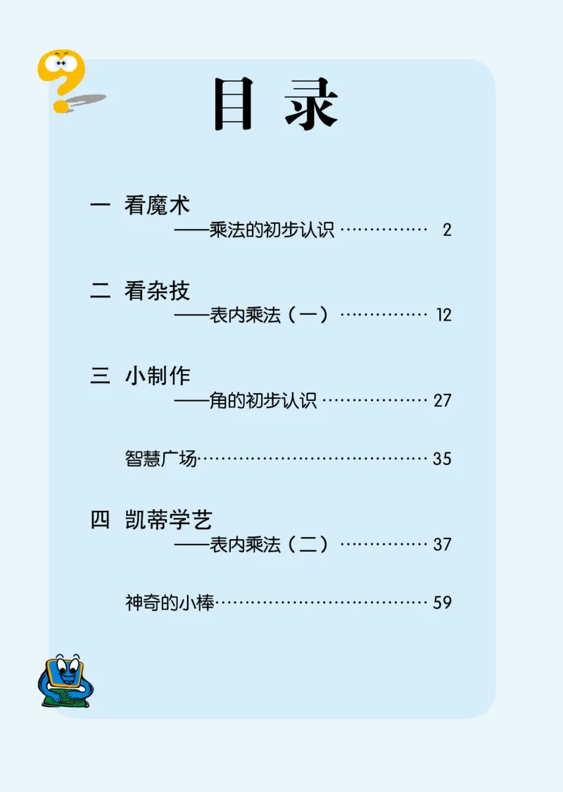 《青岛版2年级数学上册高清教材_光塔笔记小学教辅_2025秋电子课本小学科目-新教材_全部版本•小学数学电子课本_青岛54制版小学数学课本》第6页预览