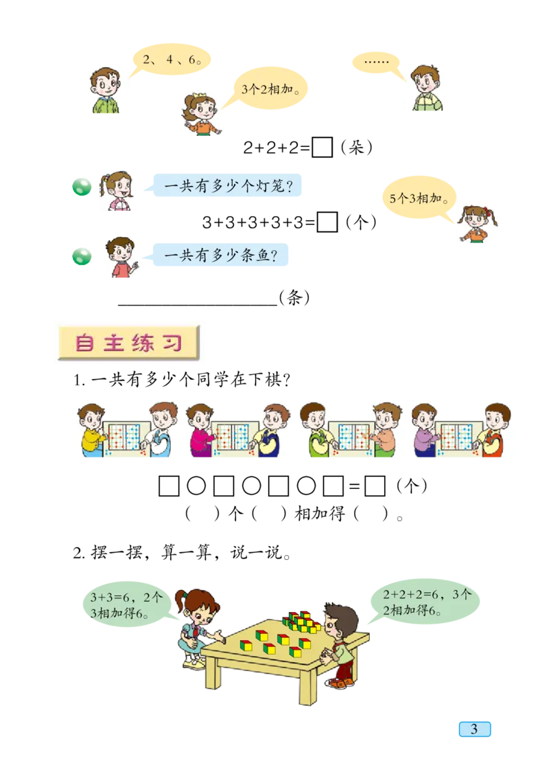 《青岛版2年级数学上册高清教材_光塔笔记小学教辅_2025秋电子课本小学科目-新教材_全部版本•小学数学电子课本_青岛54制版小学数学课本》第9页预览