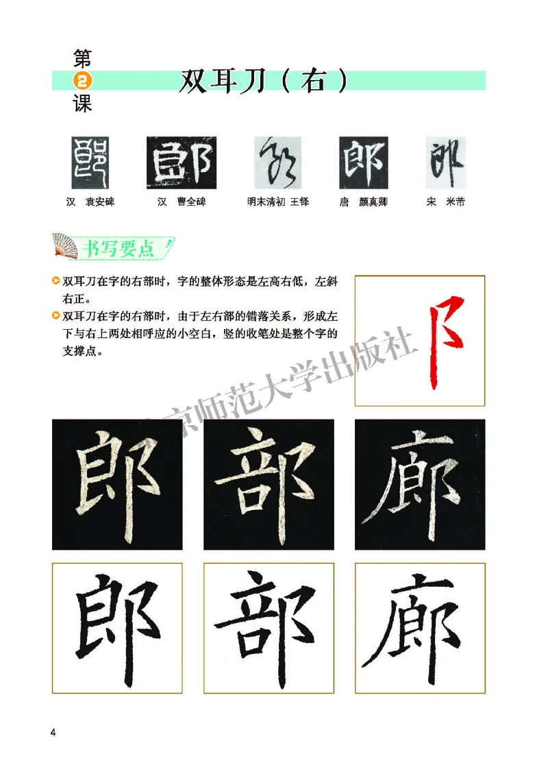 《北师大5年级上册书法高清教材_光塔笔记小学教辅_2025秋电子课本小学科目-新教材_全部版本•小学书法电子课本_北师大小学书法电子课本》第10页预览