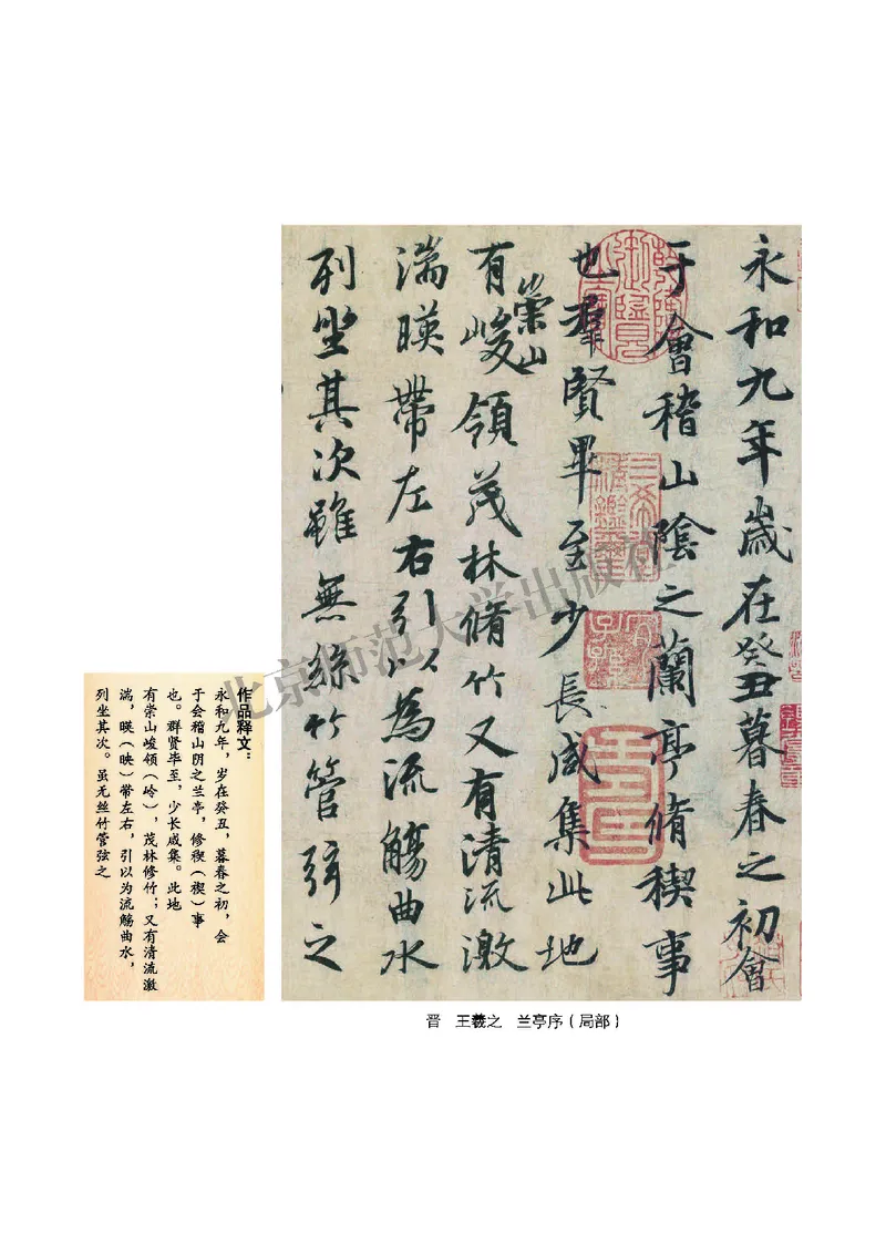 《北师大5年级上册书法高清教材_光塔笔记小学教辅_2025秋电子课本小学科目-新教材_全部版本•小学书法电子课本_北师大小学书法电子课本》第2页预览