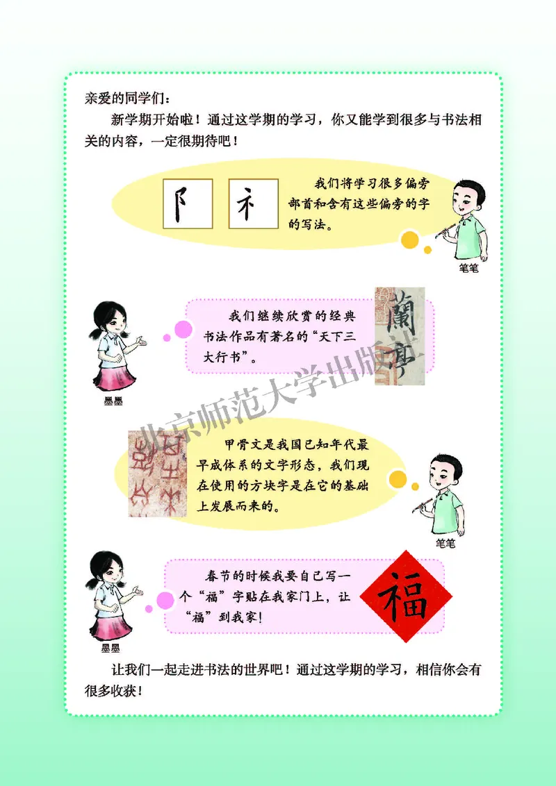 《北师大5年级上册书法高清教材_光塔笔记小学教辅_2025秋电子课本小学科目-新教材_全部版本•小学书法电子课本_北师大小学书法电子课本》第5页预览
