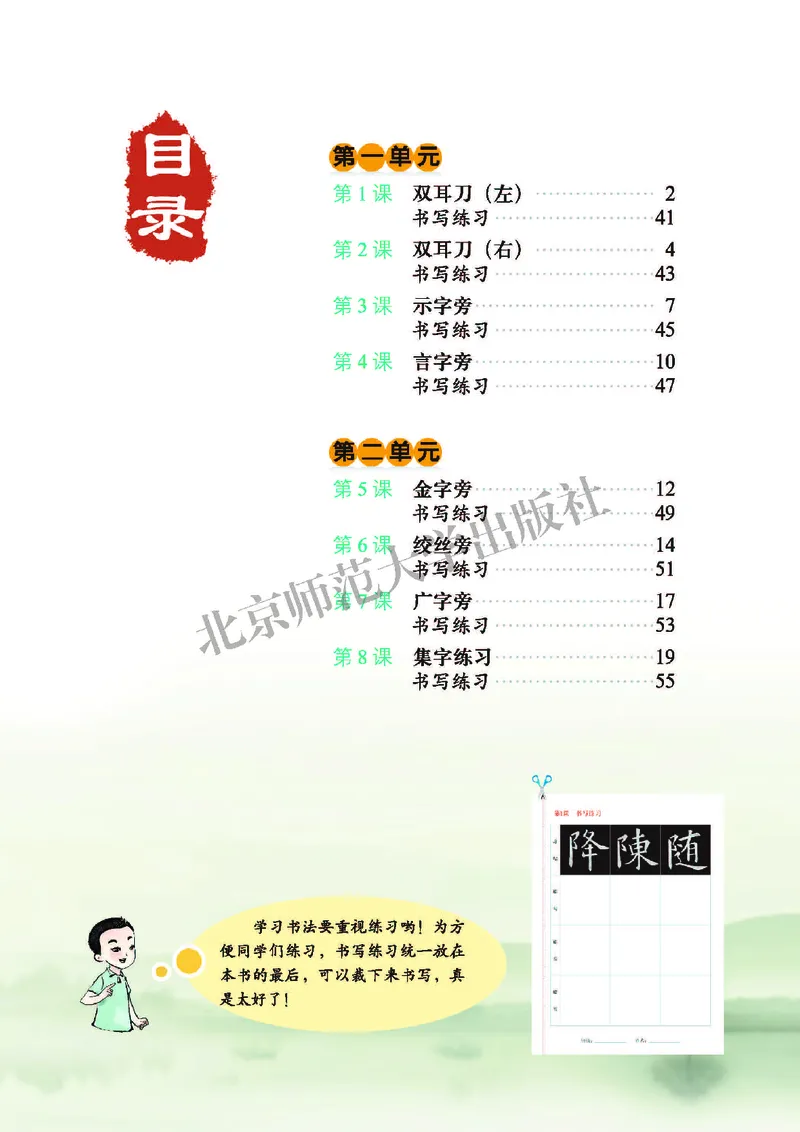 《北师大5年级上册书法高清教材_光塔笔记小学教辅_2025秋电子课本小学科目-新教材_全部版本•小学书法电子课本_北师大小学书法电子课本》第6页预览