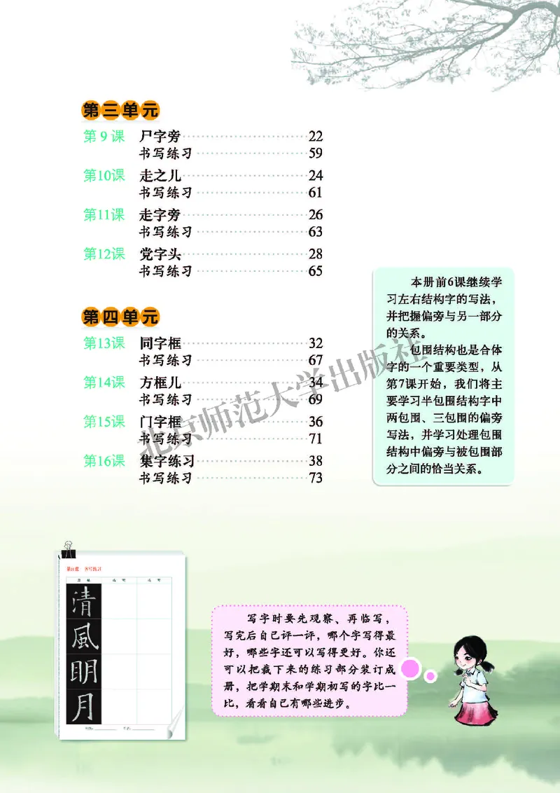 《北师大5年级上册书法高清教材_光塔笔记小学教辅_2025秋电子课本小学科目-新教材_全部版本•小学书法电子课本_北师大小学书法电子课本》第7页预览