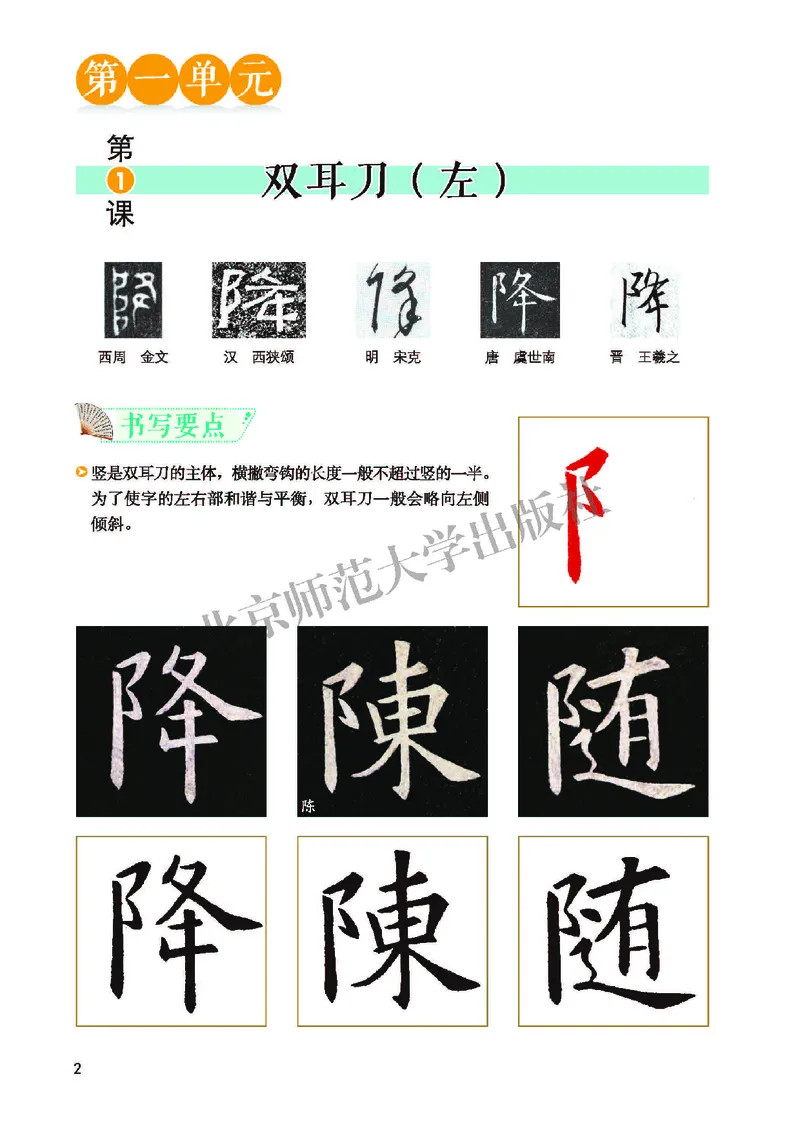 《北师大5年级上册书法高清教材_光塔笔记小学教辅_2025秋电子课本小学科目-新教材_全部版本•小学书法电子课本_北师大小学书法电子课本》第8页预览