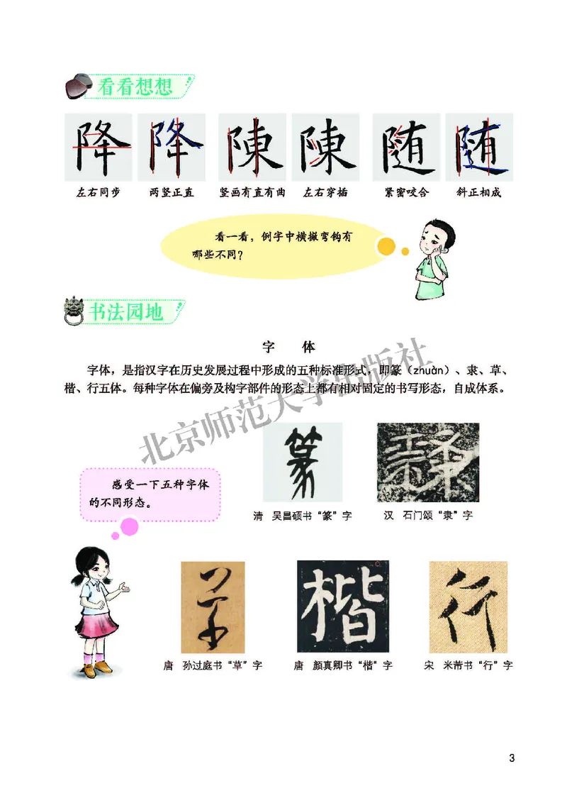 《北师大5年级上册书法高清教材_光塔笔记小学教辅_2025秋电子课本小学科目-新教材_全部版本•小学书法电子课本_北师大小学书法电子课本》第9页预览