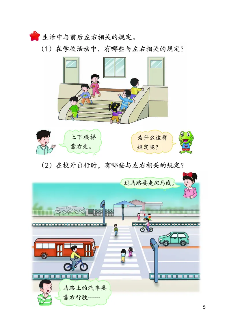 《冀教版1年级数学下册高清教材_光塔笔记小学教辅_2025秋电子课本小学科目-新教材_全部版本•小学数学电子课本_冀教版小学数学电子课本》第10页预览