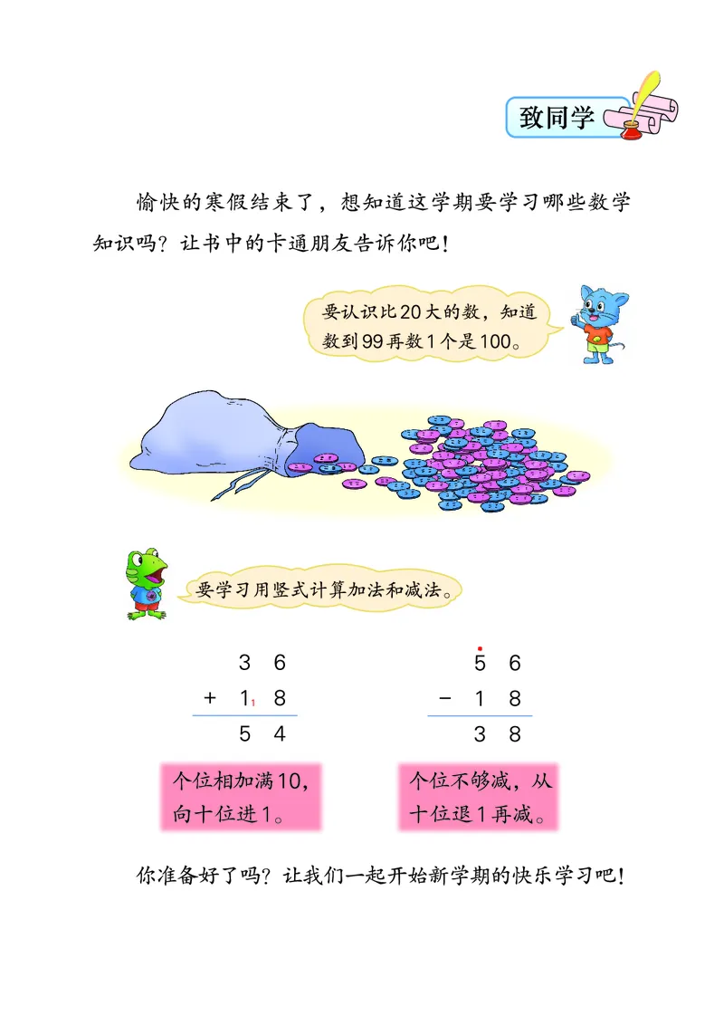 《冀教版1年级数学下册高清教材_光塔笔记小学教辅_2025秋电子课本小学科目-新教材_全部版本•小学数学电子课本_冀教版小学数学电子课本》第4页预览