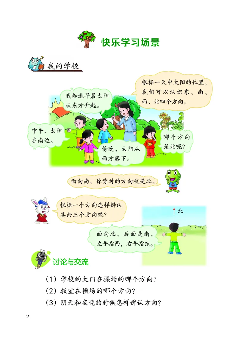 《冀教版1年级数学下册高清教材_光塔笔记小学教辅_2025秋电子课本小学科目-新教材_全部版本•小学数学电子课本_冀教版小学数学电子课本》第7页预览