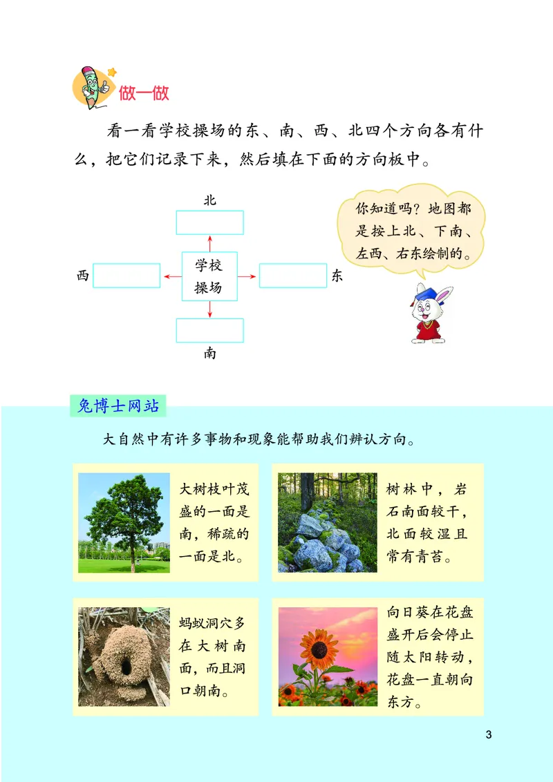 《冀教版1年级数学下册高清教材_光塔笔记小学教辅_2025秋电子课本小学科目-新教材_全部版本•小学数学电子课本_冀教版小学数学电子课本》第8页预览