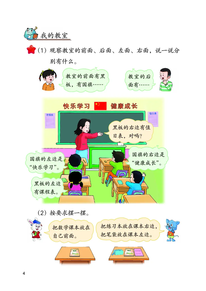 《冀教版1年级数学下册高清教材_光塔笔记小学教辅_2025秋电子课本小学科目-新教材_全部版本•小学数学电子课本_冀教版小学数学电子课本》第9页预览