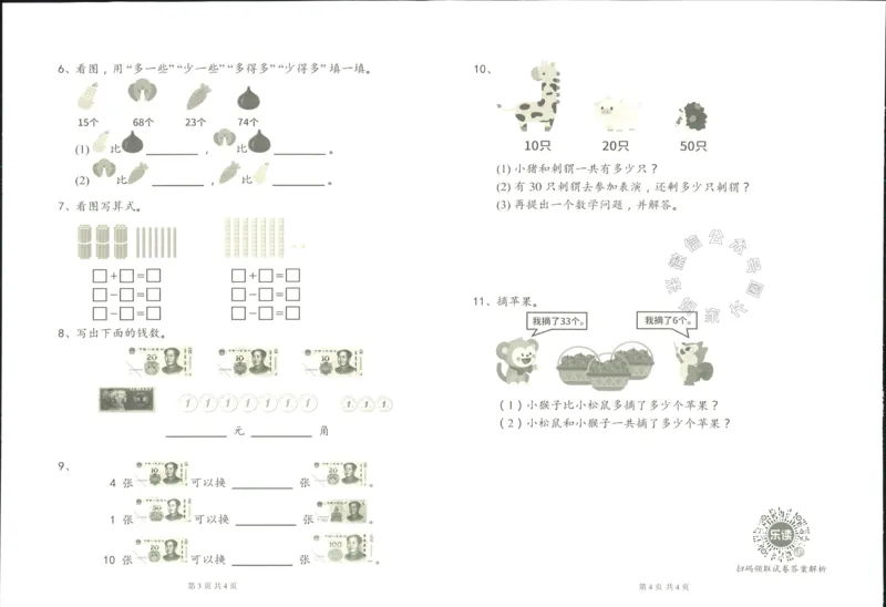 《004.乐读寒假一本通一年级人教版阶段巩固测试卷_小学1-6年级全科全套_1-6年级全科下册_一年级_其他补充资料_寒假衔接资料》第5页预览
