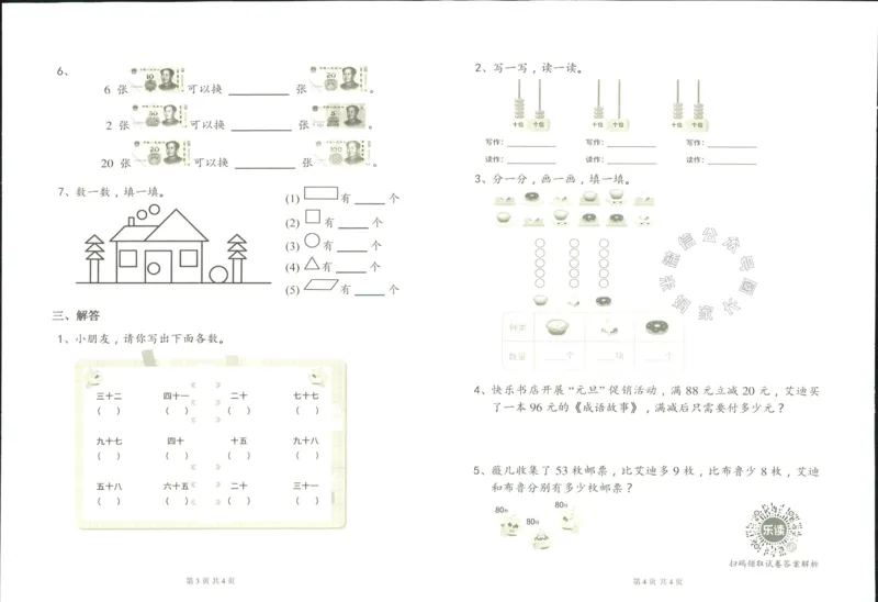 《004.乐读寒假一本通一年级人教版阶段巩固测试卷_小学1-6年级全科全套_1-6年级全科下册_一年级_其他补充资料_寒假衔接资料》第7页预览