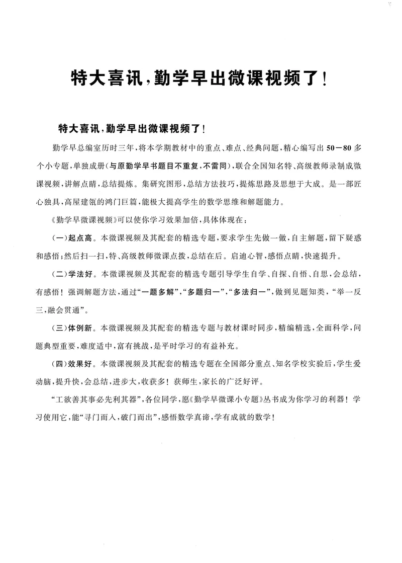 《2025《初中数学•勤学早》9上(RJ)-微课堂_初中全科目同步习题+精品试卷（7-9年级）_25秋初中数学《同步习题+精品试卷》_初中数学人教版试卷_初中数学人教版7-9年级上册_《勤学早练》》第2页预览