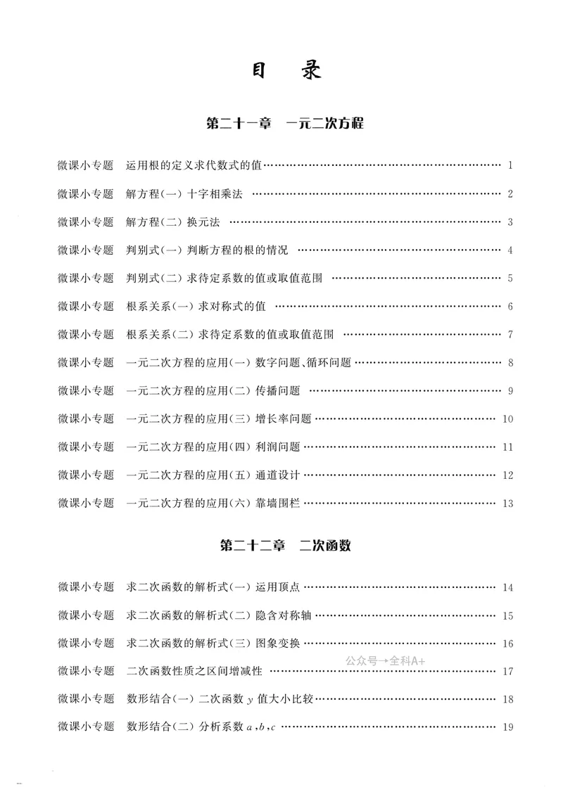 《2025《初中数学•勤学早》9上(RJ)-微课堂_初中全科目同步习题+精品试卷（7-9年级）_25秋初中数学《同步习题+精品试卷》_初中数学人教版试卷_初中数学人教版7-9年级上册_《勤学早练》》第3页预览