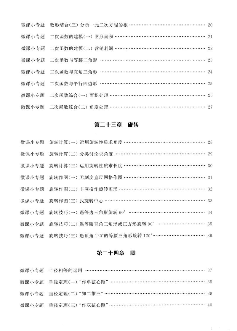 《2025《初中数学•勤学早》9上(RJ)-微课堂_初中全科目同步习题+精品试卷（7-9年级）_25秋初中数学《同步习题+精品试卷》_初中数学人教版试卷_初中数学人教版7-9年级上册_《勤学早练》》第4页预览