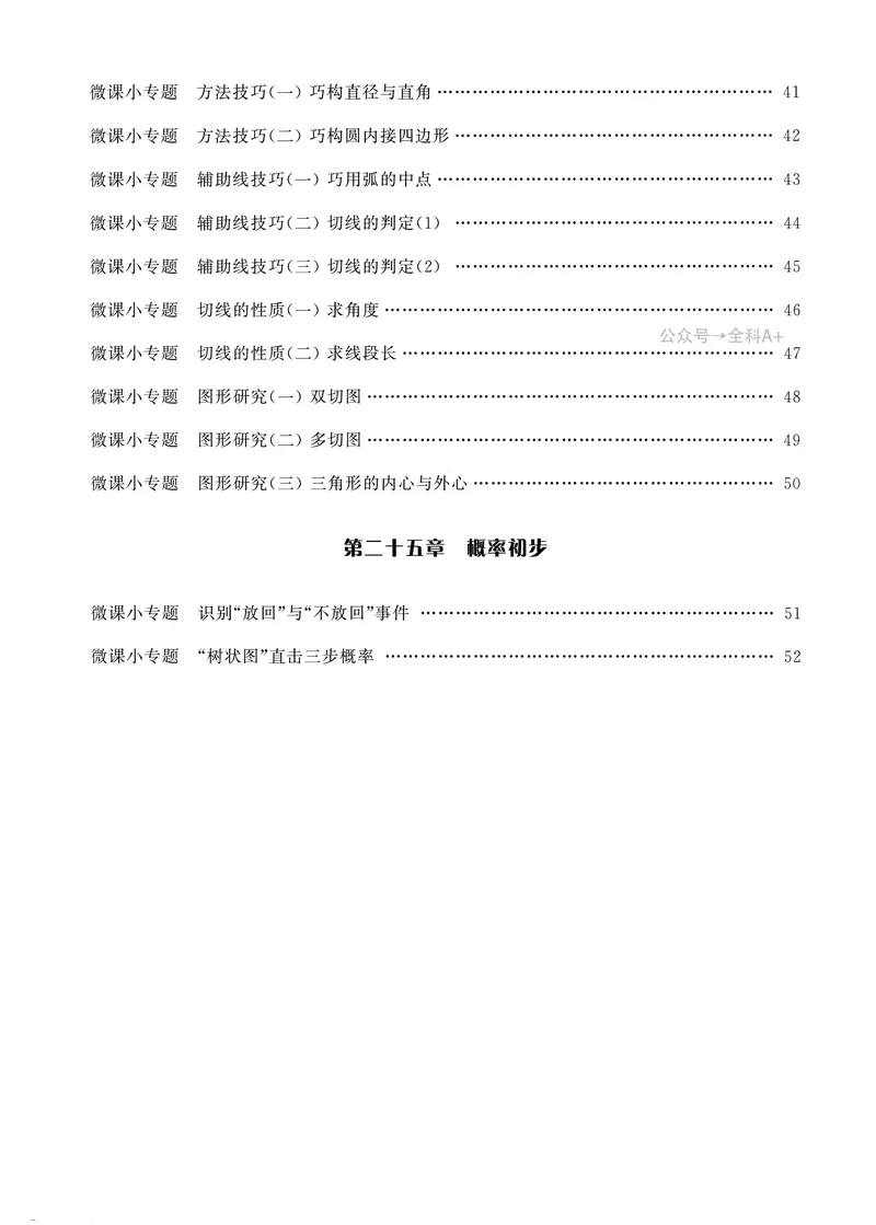 《2025《初中数学•勤学早》9上(RJ)-微课堂_初中全科目同步习题+精品试卷（7-9年级）_25秋初中数学《同步习题+精品试卷》_初中数学人教版试卷_初中数学人教版7-9年级上册_《勤学早练》》第5页预览