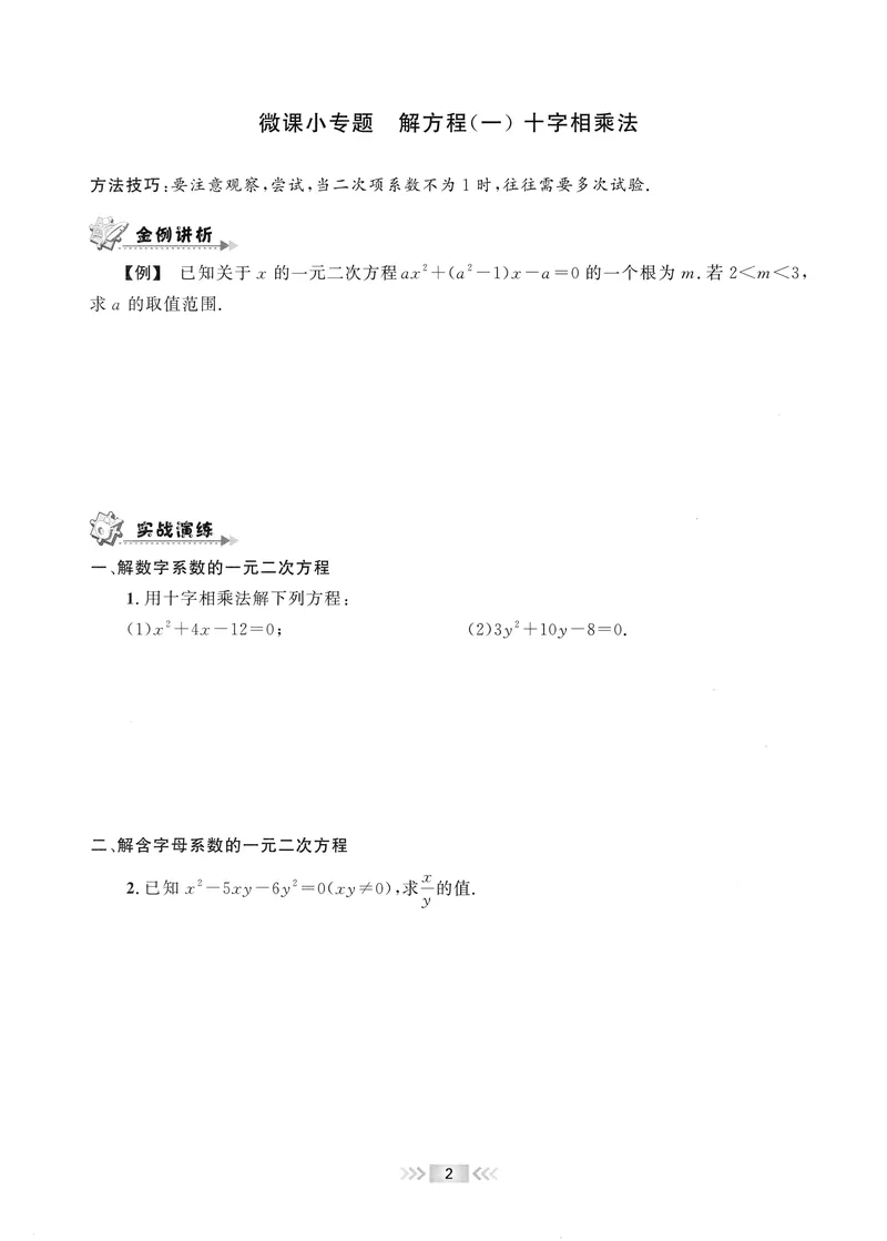 《2025《初中数学•勤学早》9上(RJ)-微课堂_初中全科目同步习题+精品试卷（7-9年级）_25秋初中数学《同步习题+精品试卷》_初中数学人教版试卷_初中数学人教版7-9年级上册_《勤学早练》》第7页预览