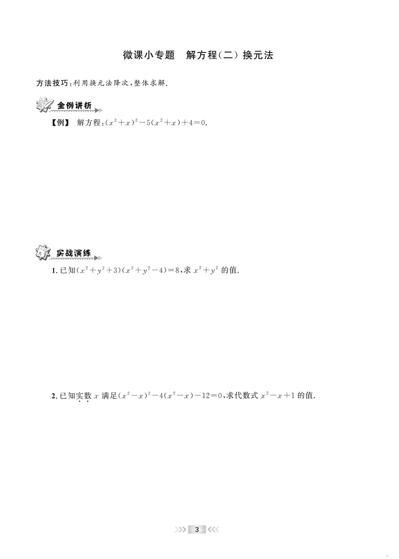 《2025《初中数学•勤学早》9上(RJ)-微课堂_初中全科目同步习题+精品试卷（7-9年级）_25秋初中数学《同步习题+精品试卷》_初中数学人教版试卷_初中数学人教版7-9年级上册_《勤学早练》》第8页预览
