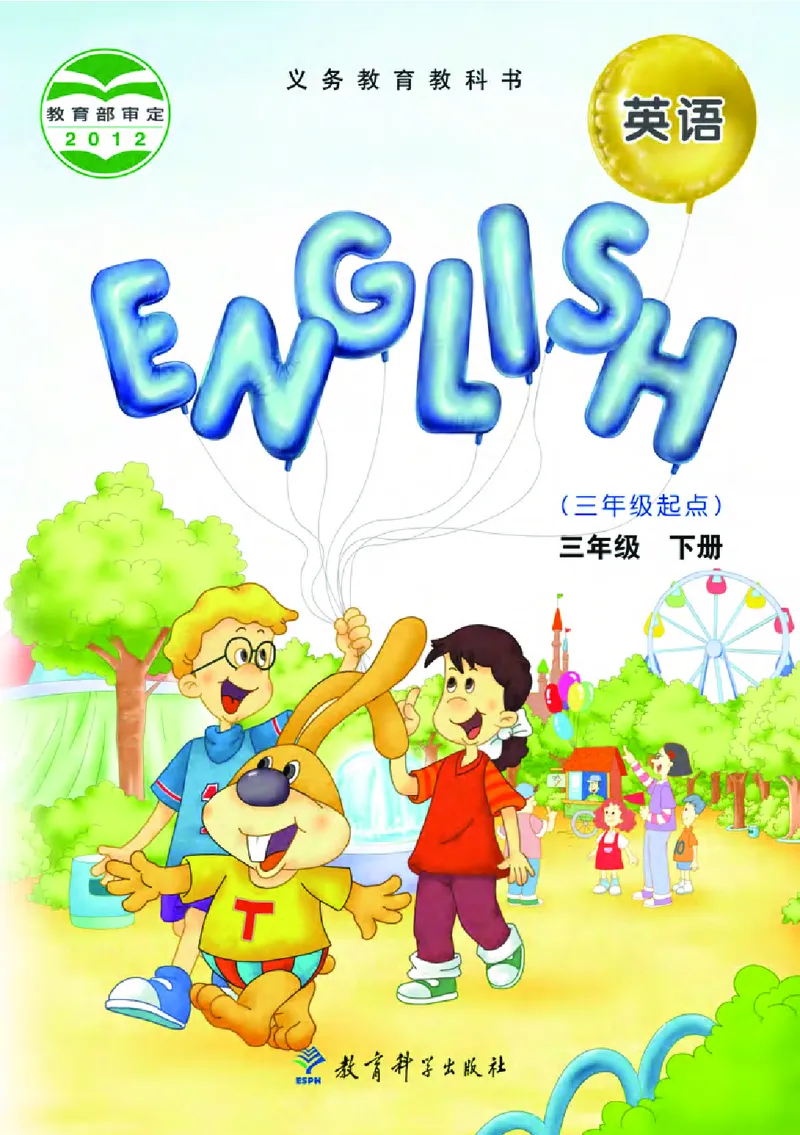 《教科版3年级英语下册高清教材EEC学院_光塔笔记小学教辅_2025秋电子课本小学科目-新教材_全部版本•小学英语电子课本_教科版小学英语课本EEC》第1页预览