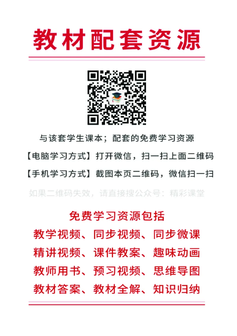 《教科版3年级英语下册高清教材EEC学院_光塔笔记小学教辅_2025秋电子课本小学科目-新教材_全部版本•小学英语电子课本_教科版小学英语课本EEC》第2页预览