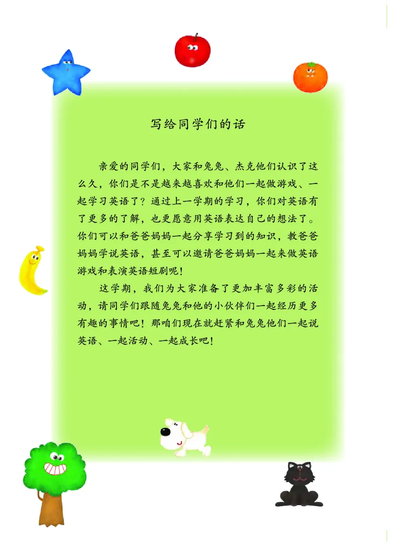 《教科版3年级英语下册高清教材EEC学院_光塔笔记小学教辅_2025秋电子课本小学科目-新教材_全部版本•小学英语电子课本_教科版小学英语课本EEC》第4页预览