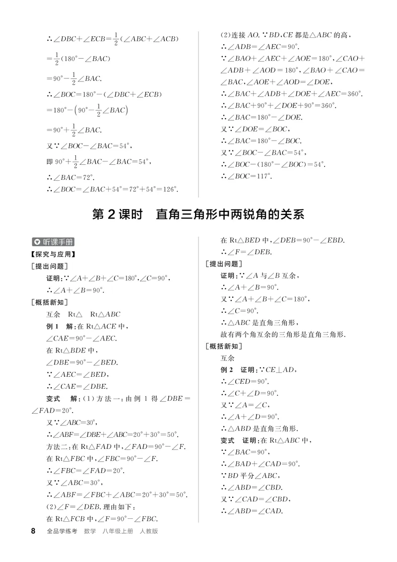 《2024秋《全品学练考•答案解析》8上(RJ)_初中全科目同步习题+精品试卷(7-9年级)_25秋初中数学《同步习题+精品试卷》_初中数学人教版试卷_初中数学人教版7-9年级上册_《全品学练考》》第10页预览