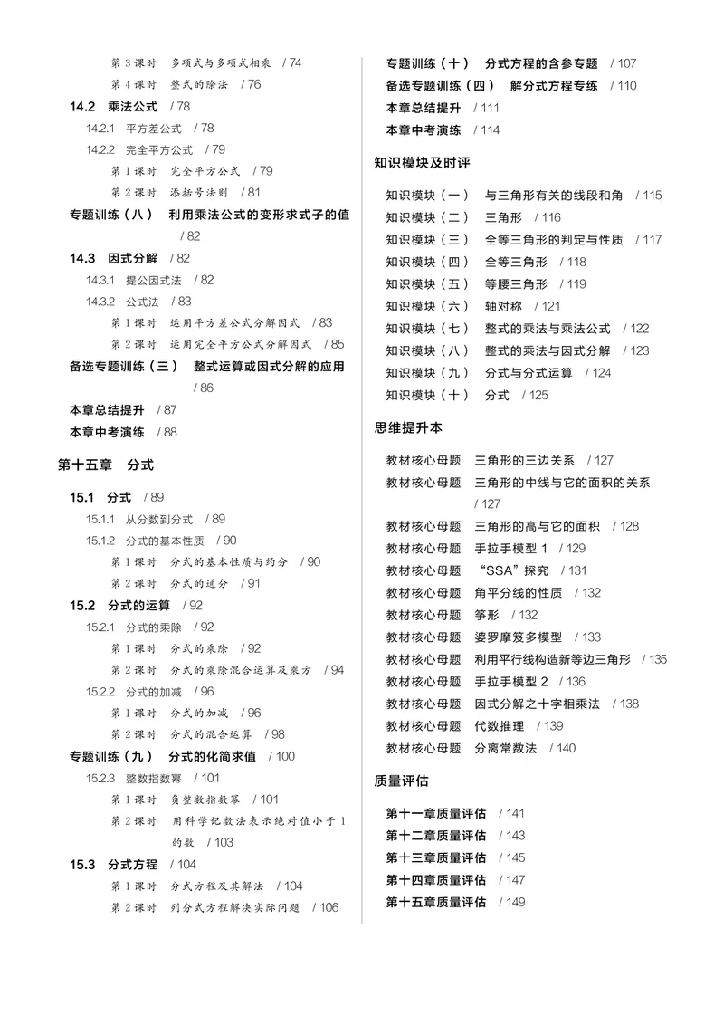 《2024秋《全品学练考•答案解析》8上(RJ)_初中全科目同步习题+精品试卷(7-9年级)_25秋初中数学《同步习题+精品试卷》_初中数学人教版试卷_初中数学人教版7-9年级上册_《全品学练考》》第2页预览