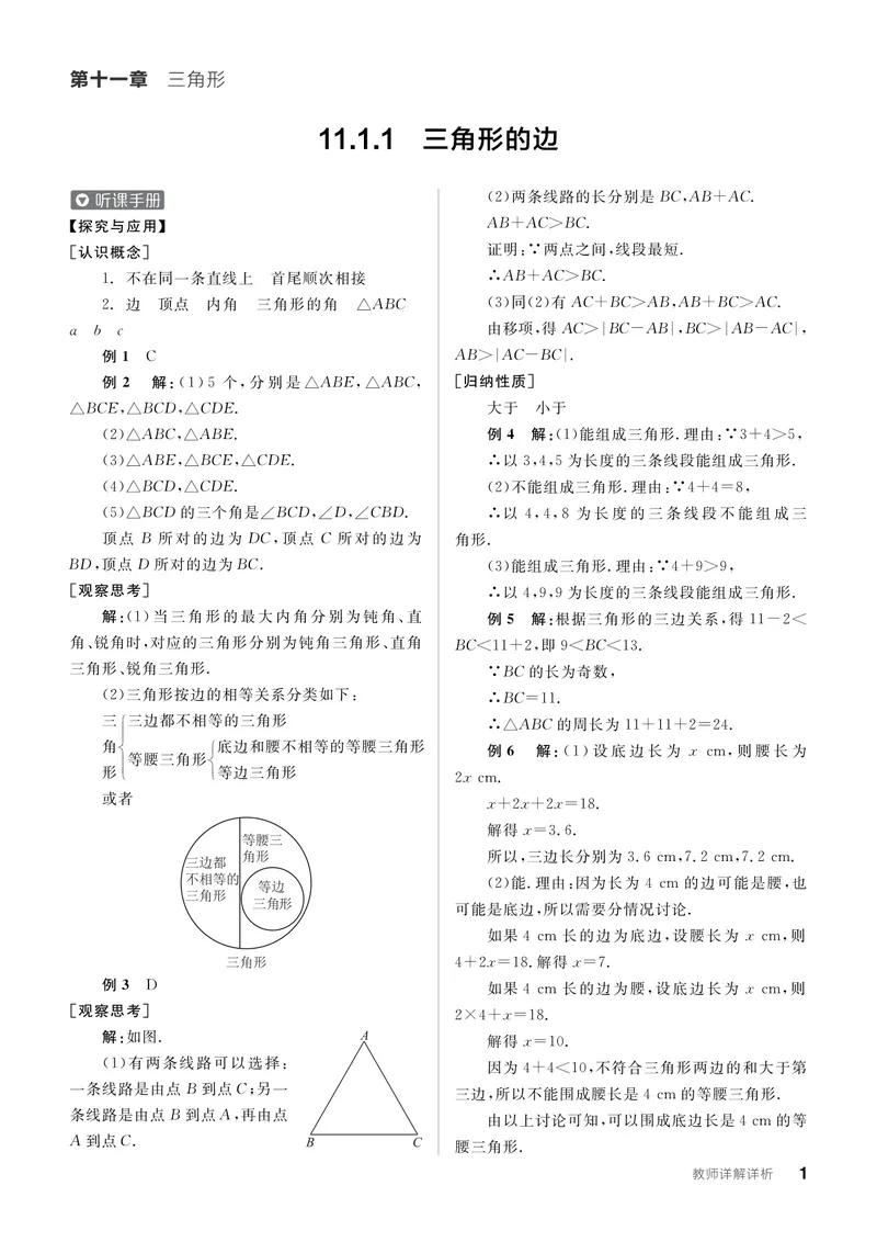 《2024秋《全品学练考•答案解析》8上(RJ)_初中全科目同步习题+精品试卷(7-9年级)_25秋初中数学《同步习题+精品试卷》_初中数学人教版试卷_初中数学人教版7-9年级上册_《全品学练考》》第3页预览