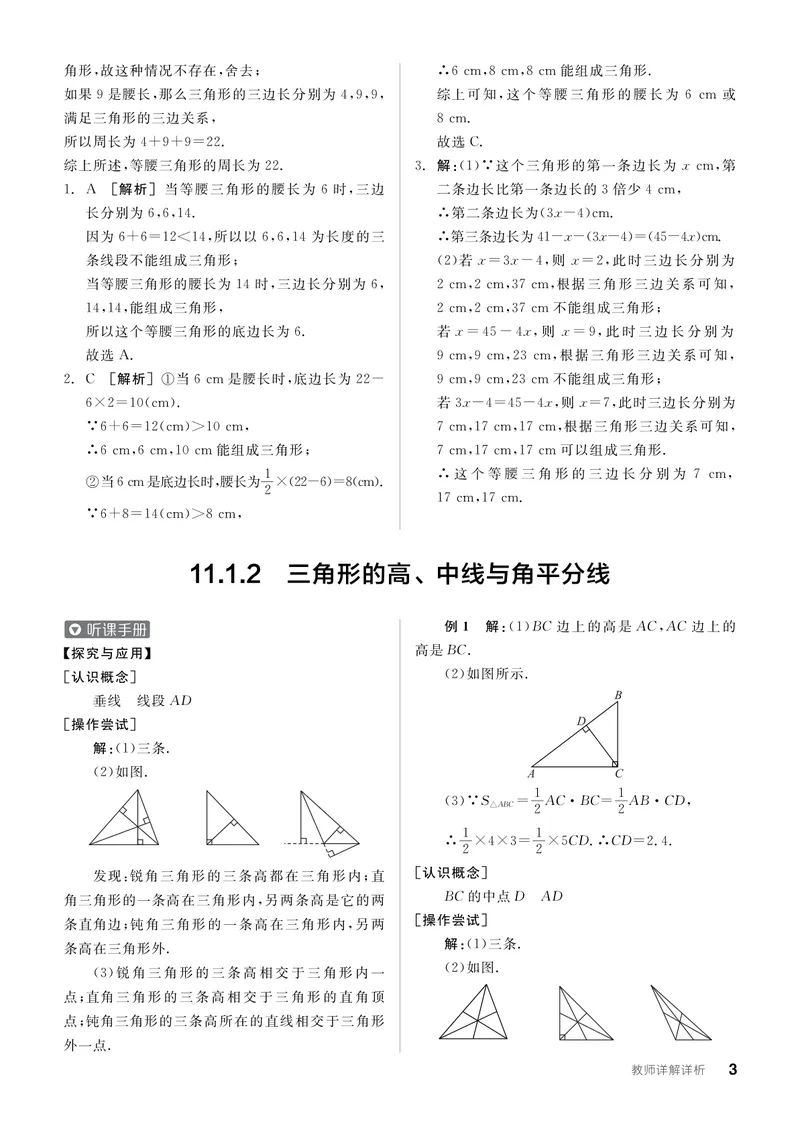 《2024秋《全品学练考•答案解析》8上(RJ)_初中全科目同步习题+精品试卷(7-9年级)_25秋初中数学《同步习题+精品试卷》_初中数学人教版试卷_初中数学人教版7-9年级上册_《全品学练考》》第5页预览