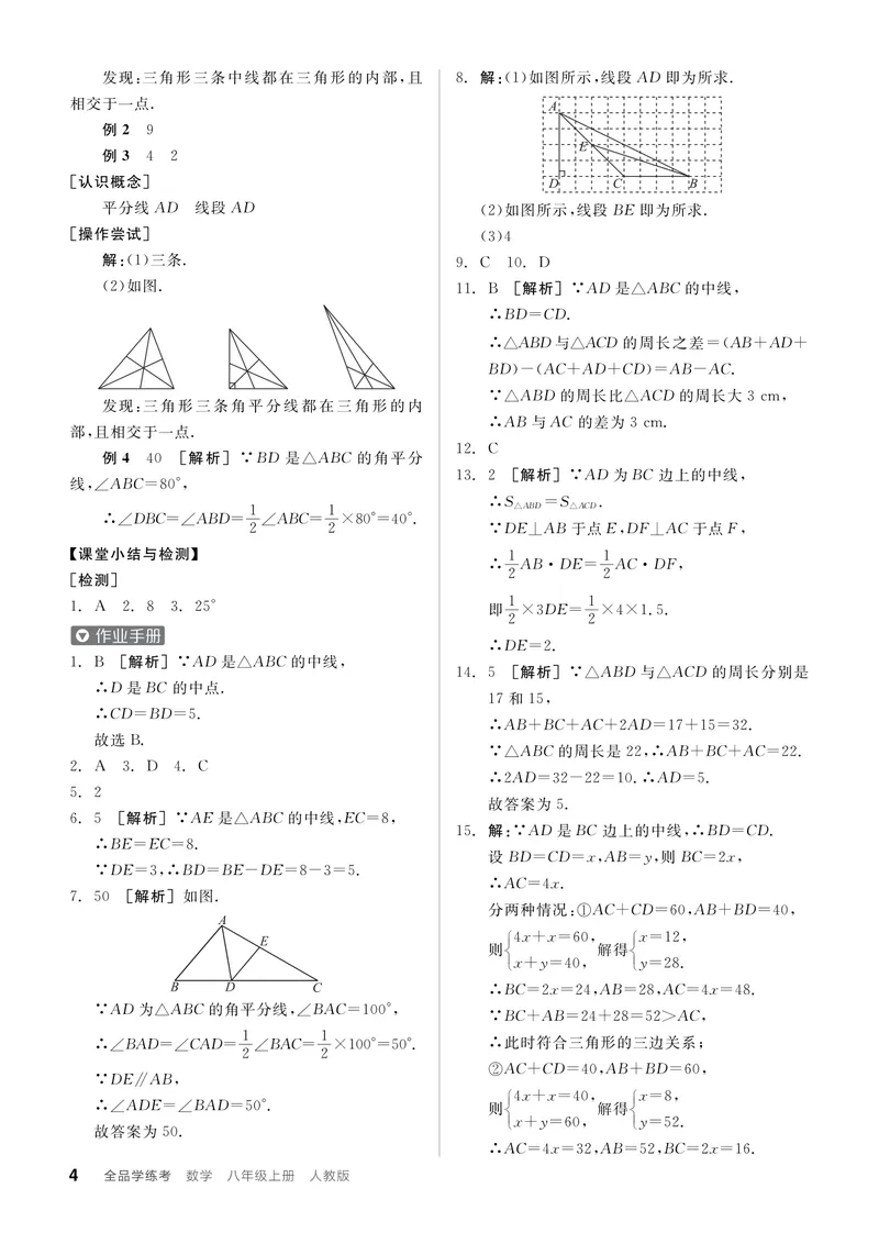 《2024秋《全品学练考•答案解析》8上(RJ)_初中全科目同步习题+精品试卷(7-9年级)_25秋初中数学《同步习题+精品试卷》_初中数学人教版试卷_初中数学人教版7-9年级上册_《全品学练考》》第6页预览
