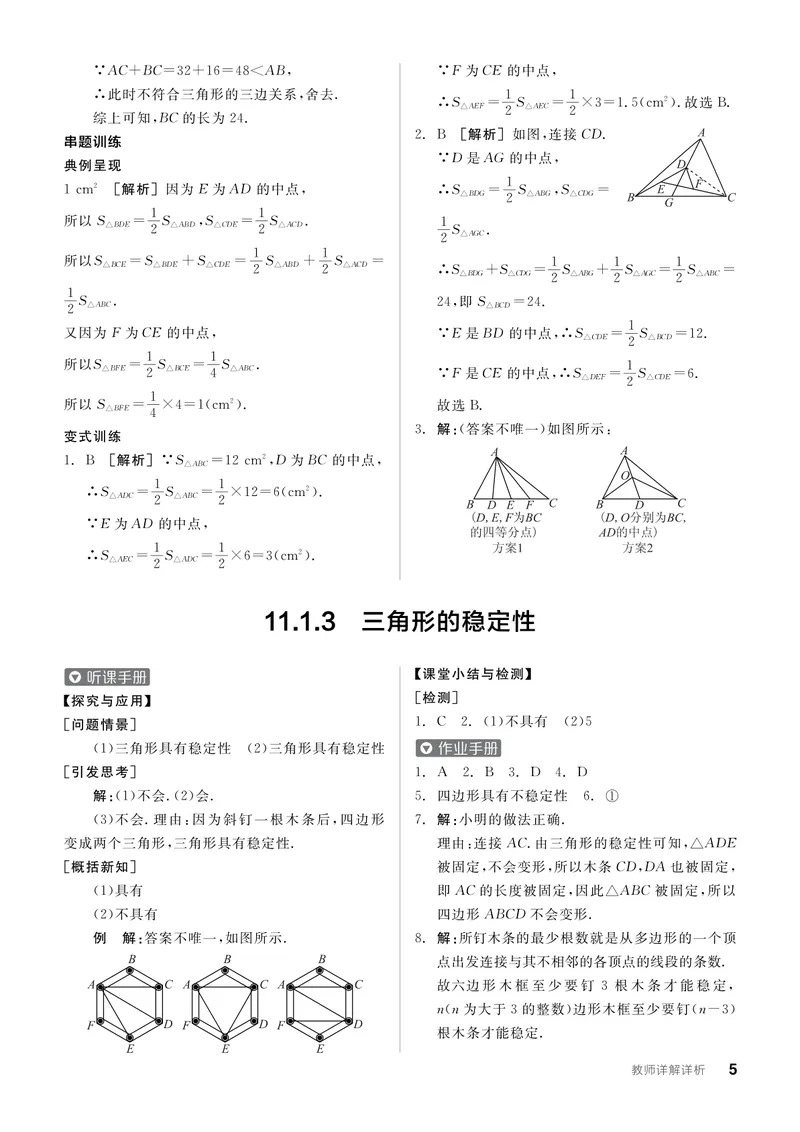 《2024秋《全品学练考•答案解析》8上(RJ)_初中全科目同步习题+精品试卷(7-9年级)_25秋初中数学《同步习题+精品试卷》_初中数学人教版试卷_初中数学人教版7-9年级上册_《全品学练考》》第7页预览