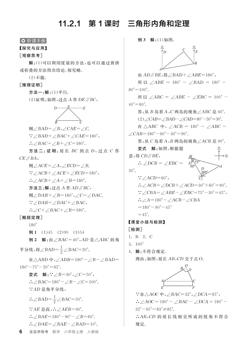 《2024秋《全品学练考•答案解析》8上(RJ)_初中全科目同步习题+精品试卷(7-9年级)_25秋初中数学《同步习题+精品试卷》_初中数学人教版试卷_初中数学人教版7-9年级上册_《全品学练考》》第8页预览