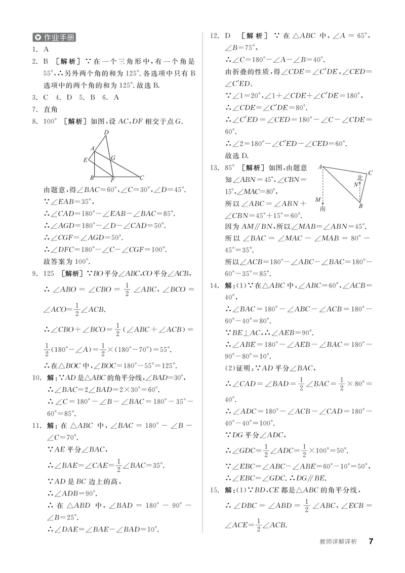 《2024秋《全品学练考•答案解析》8上(RJ)_初中全科目同步习题+精品试卷(7-9年级)_25秋初中数学《同步习题+精品试卷》_初中数学人教版试卷_初中数学人教版7-9年级上册_《全品学练考》》第9页预览