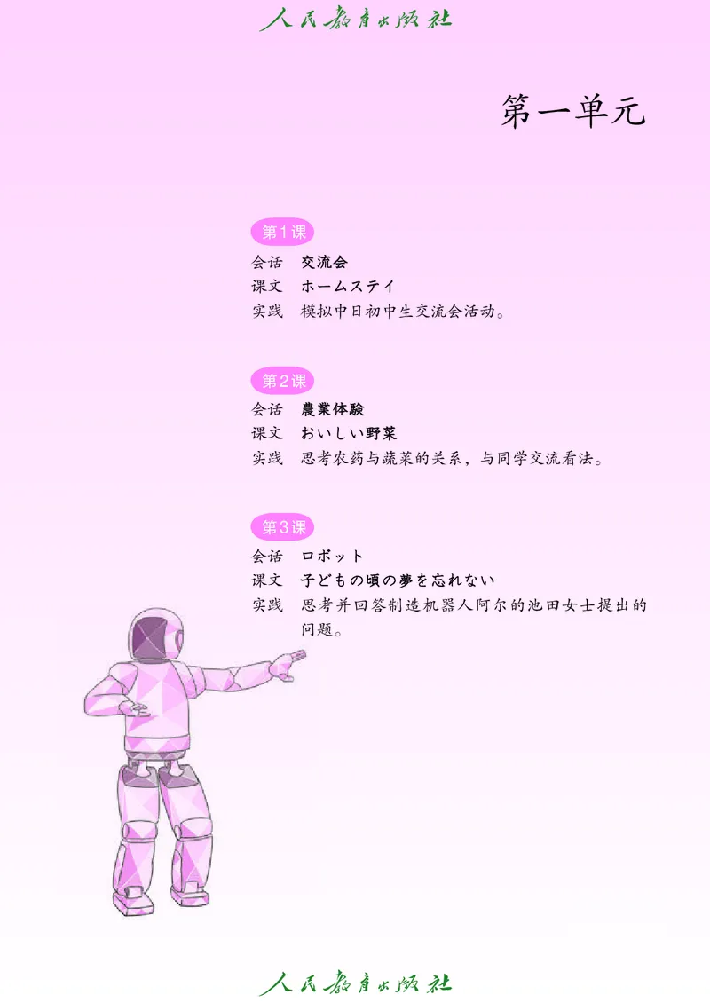 《人教版九年级全一册日语电子课本》第10页预览