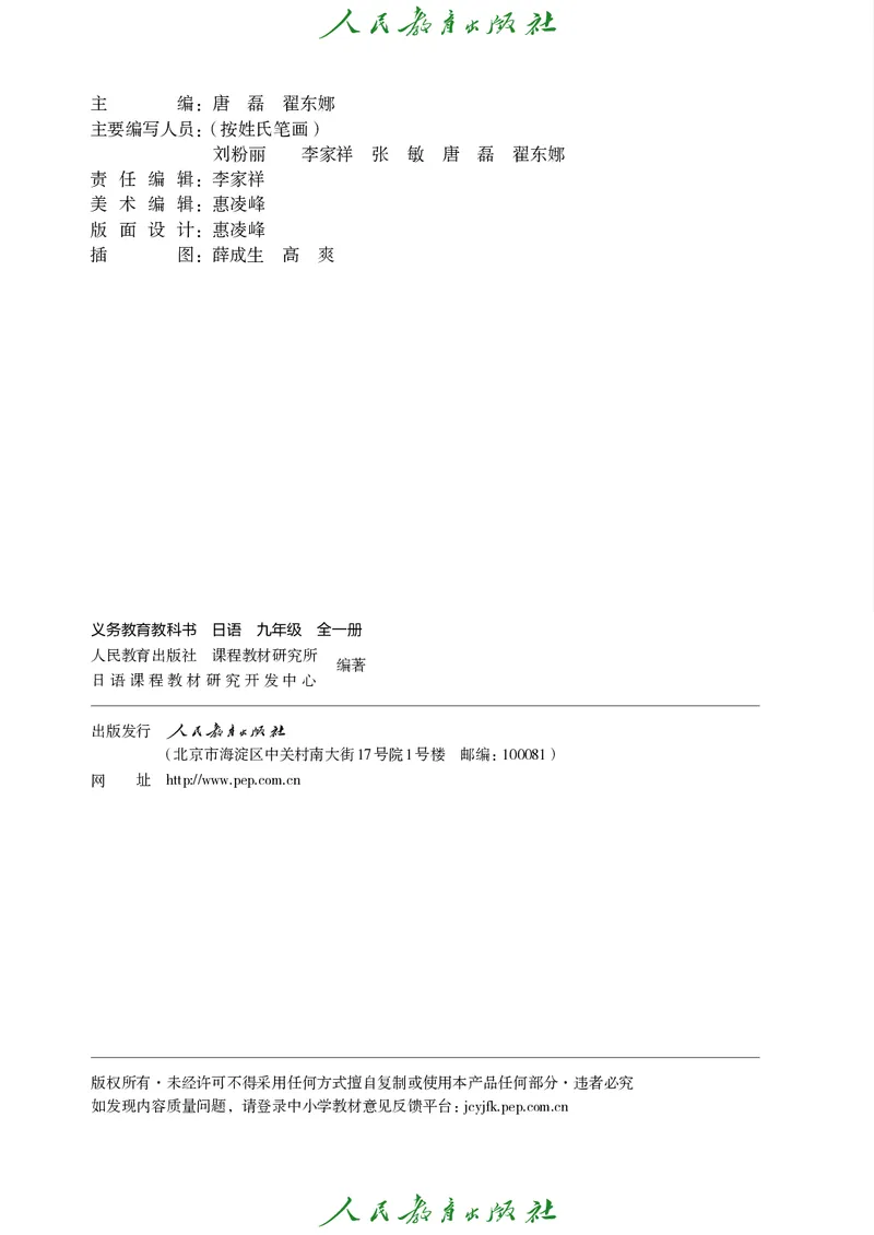 《人教版九年级全一册日语电子课本》第3页预览