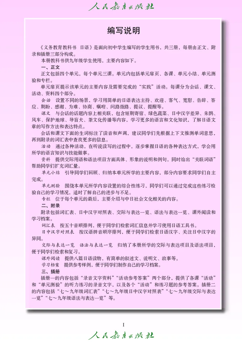 《人教版九年级全一册日语电子课本》第4页预览