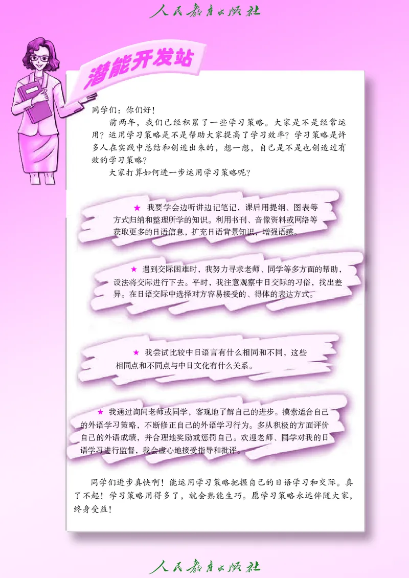《人教版九年级全一册日语电子课本》第9页预览
