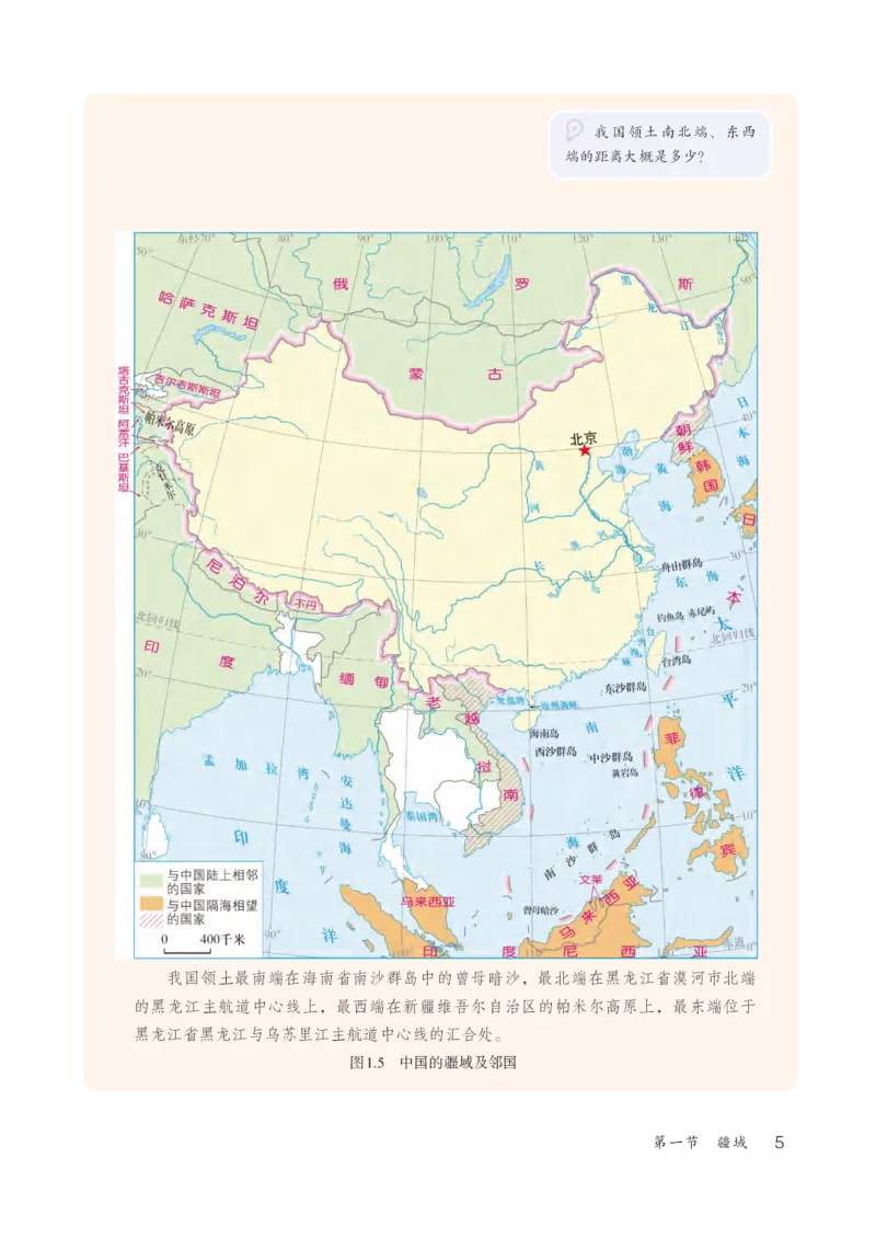 《人教版8年级地理上册高清教材_2025秋电子课本初中科目-新教材_全部版本•初中地理电子课本_人教版初中地理电子课本》第10页预览