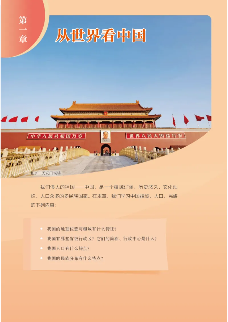 《人教版8年级地理上册高清教材_2025秋电子课本初中科目-新教材_全部版本•初中地理电子课本_人教版初中地理电子课本》第6页预览