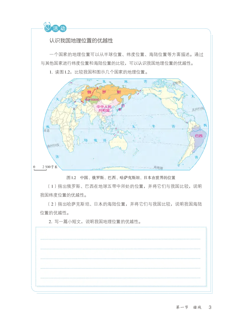 《人教版8年级地理上册高清教材_2025秋电子课本初中科目-新教材_全部版本•初中地理电子课本_人教版初中地理电子课本》第8页预览