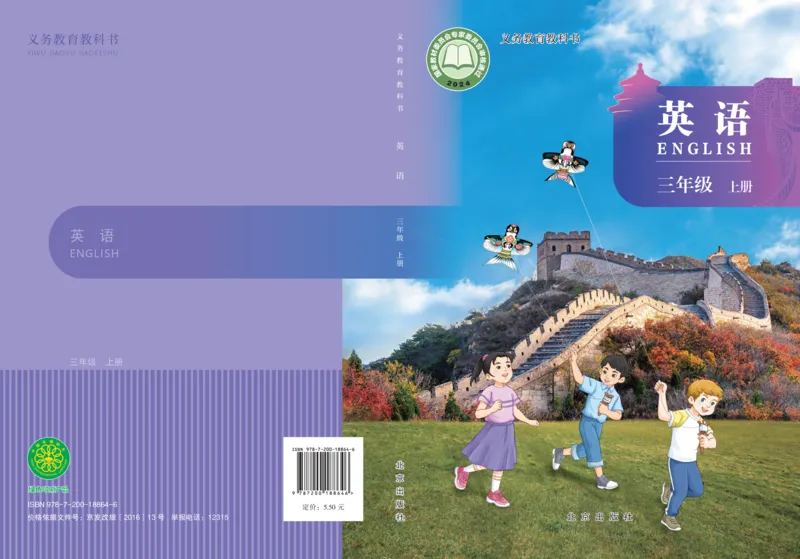 《北京版3年级英语上册高清教材_光塔笔记小学教辅_2025秋电子课本小学科目-新教材_全部版本•小学英语电子课本_北京版小学英语电子课本》第1页预览